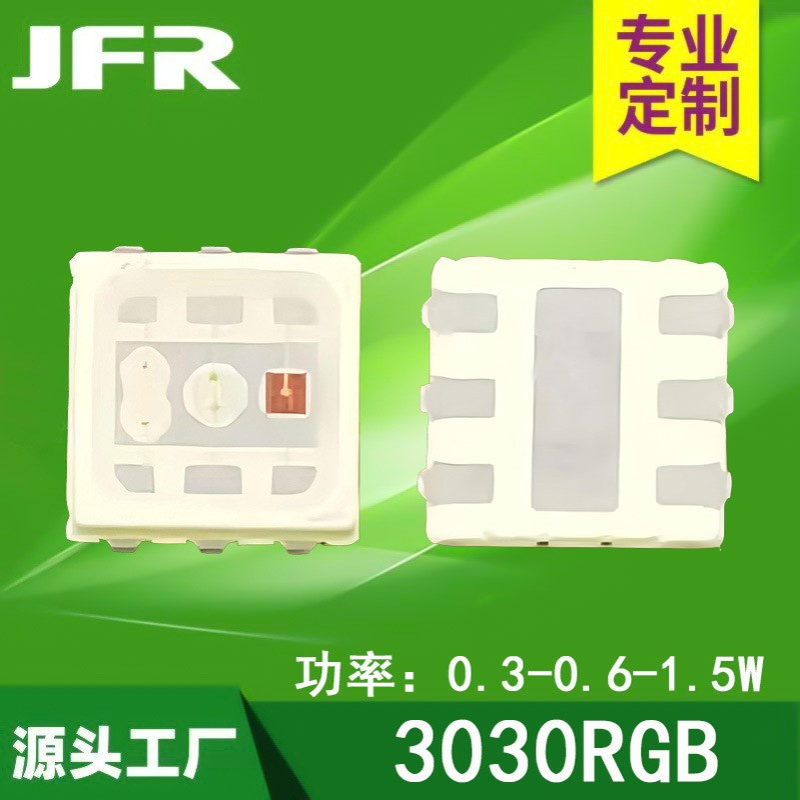 全彩3030RGB灯珠0.6w 1.5w高亮3030rgb七彩灯珠 三合一红绿蓝灯珠