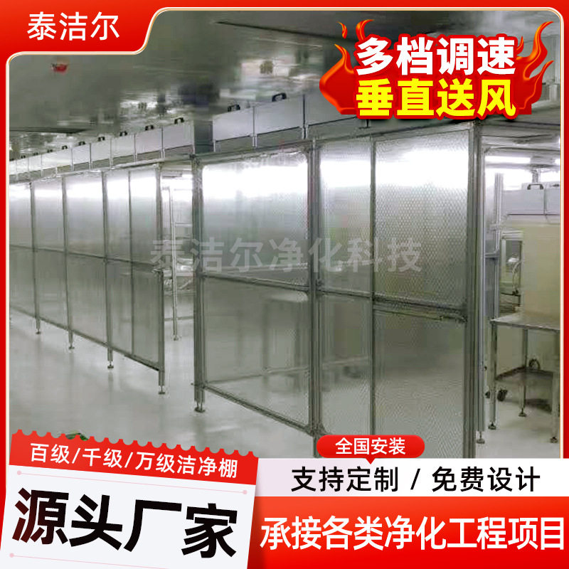 厂家提供百级洁净棚千级无尘棚万级净化棚十万级洁净工作棚