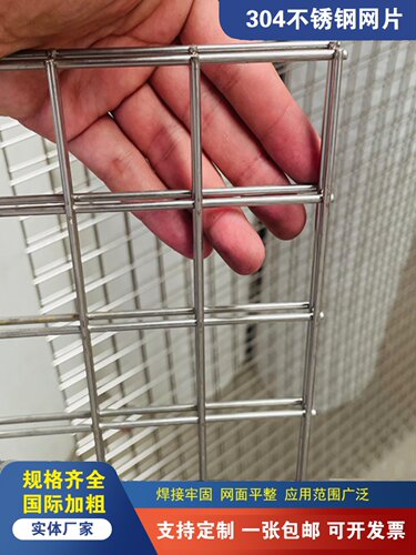 304不锈钢网片加粗加密焊接网格围栏网防护隔离钢丝网片方孔筛网