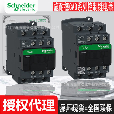 CAD32BDC CAD50BDC全新现货原厂控制继电器