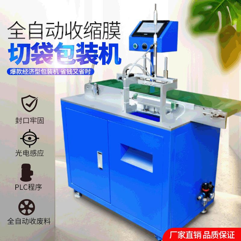 飞机扣挂件纸盒热收缩膜胶袋切膜机热收缩膜自动封切机封口机