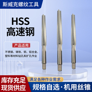 swk /  斯威克 梯形机用丝锥TR左牙 M8*1.5*90  M10*2*110