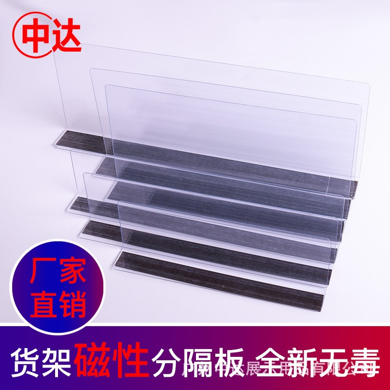 超市货架隔板片商品分隔板便利店塑料L型吸力隔片透明磁性PVC挡板