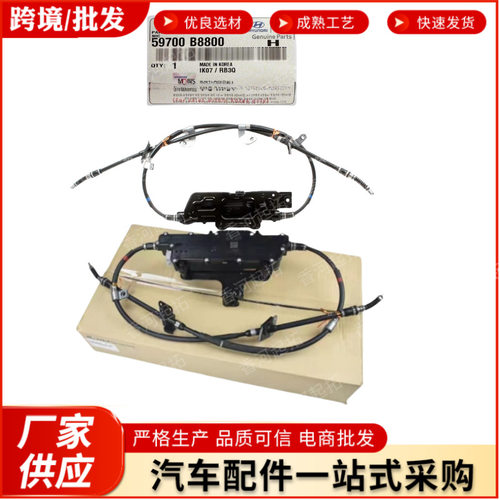 跨境电商59700C5610 59700-C5610 59700 C5610适用现代起亚手刹
