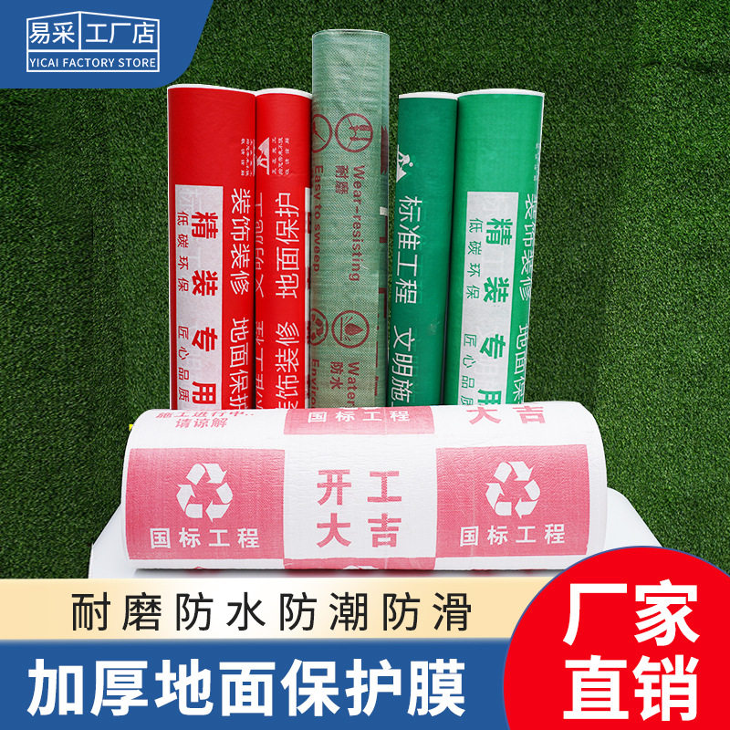 地板保护膜装修加厚一次性透明地膜pvc胶纸刷漆地板装修用防尘膜