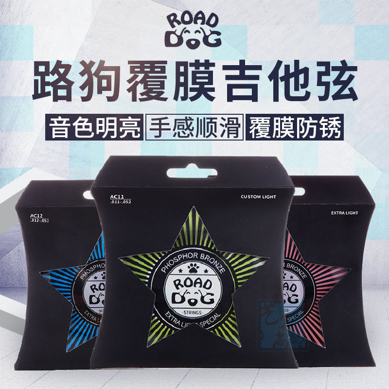 Roaddog路狗 民谣吉他弦6根一套装 木吉它琴弦 覆膜弦线 磷铜材质