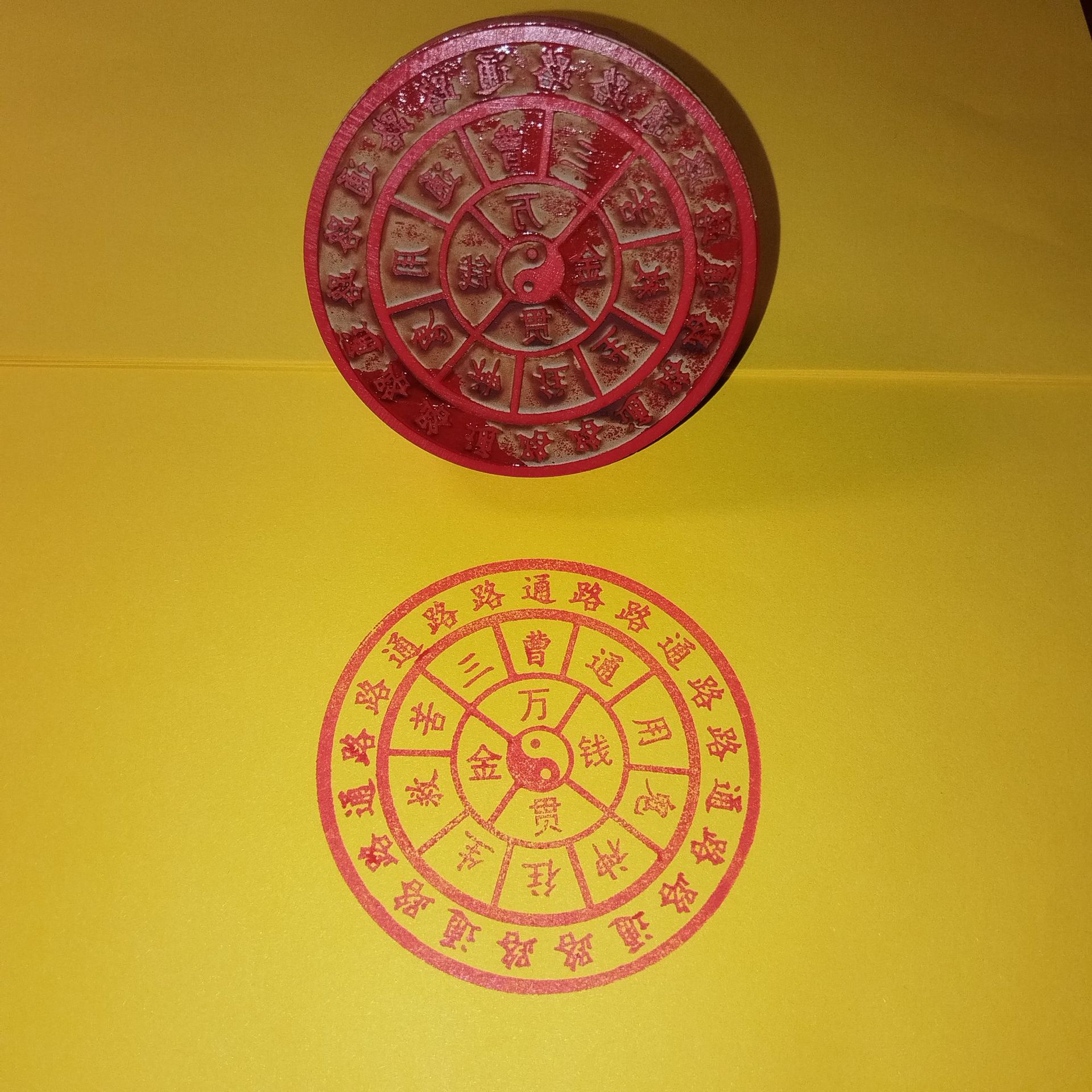 金钱万贯印版 路路通印章 设计印章橡胶材质