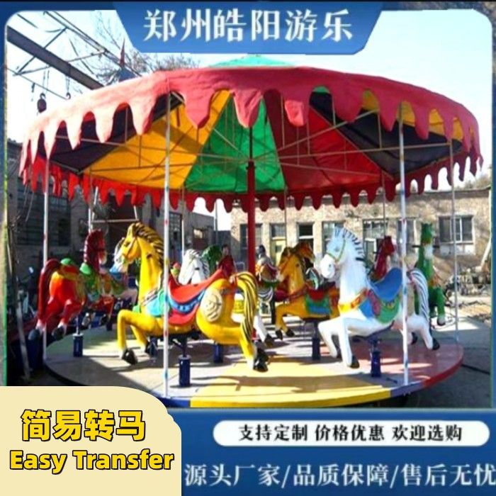 广场庙会摆摊项目大型旋转木马游乐设备夜市儿童电动简易折叠转马