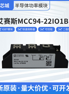 IXYS全新艾赛斯可控硅MCC94-22IO1B二极管晶闸管现货