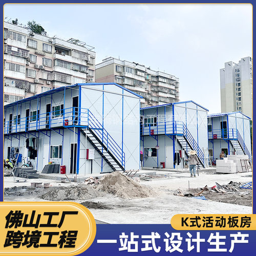 k房折叠式集装箱房子钢梁厂接双层轻钢组合K型活动房板房钢构佛山
