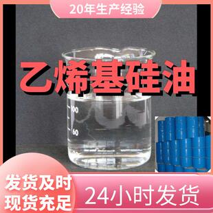 乙烯基硅油全国发货老企业诚信经营发货及时品种齐全江苏福建