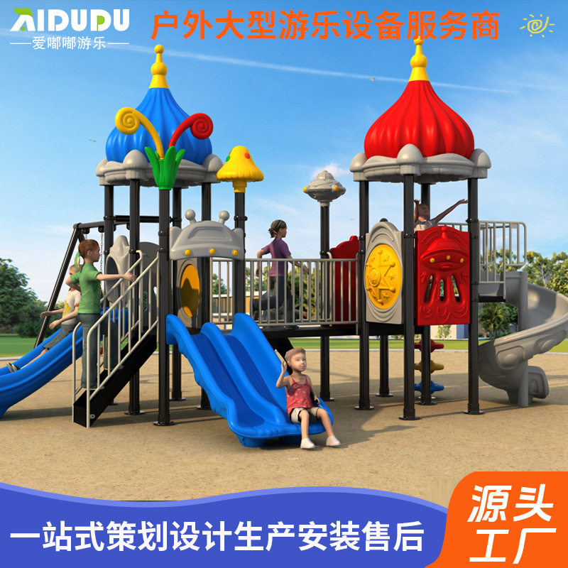 小区无动力游乐设备户外儿童攀爬秋千滑梯组合设施魔法城堡滑滑梯