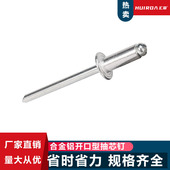 开口型圆头铝拉钉 铝铁抽芯铆钉 5050铝合金拉铆钉