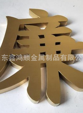 不锈钢镀钛工艺厂家镀钛不锈钢字 黑色/金色/玫瑰金制作