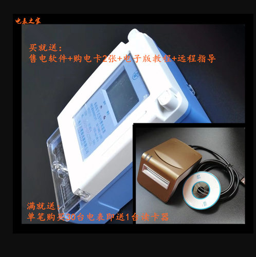 上海人民电表DDSY2111单相预付费电子式电能表智能插卡取电