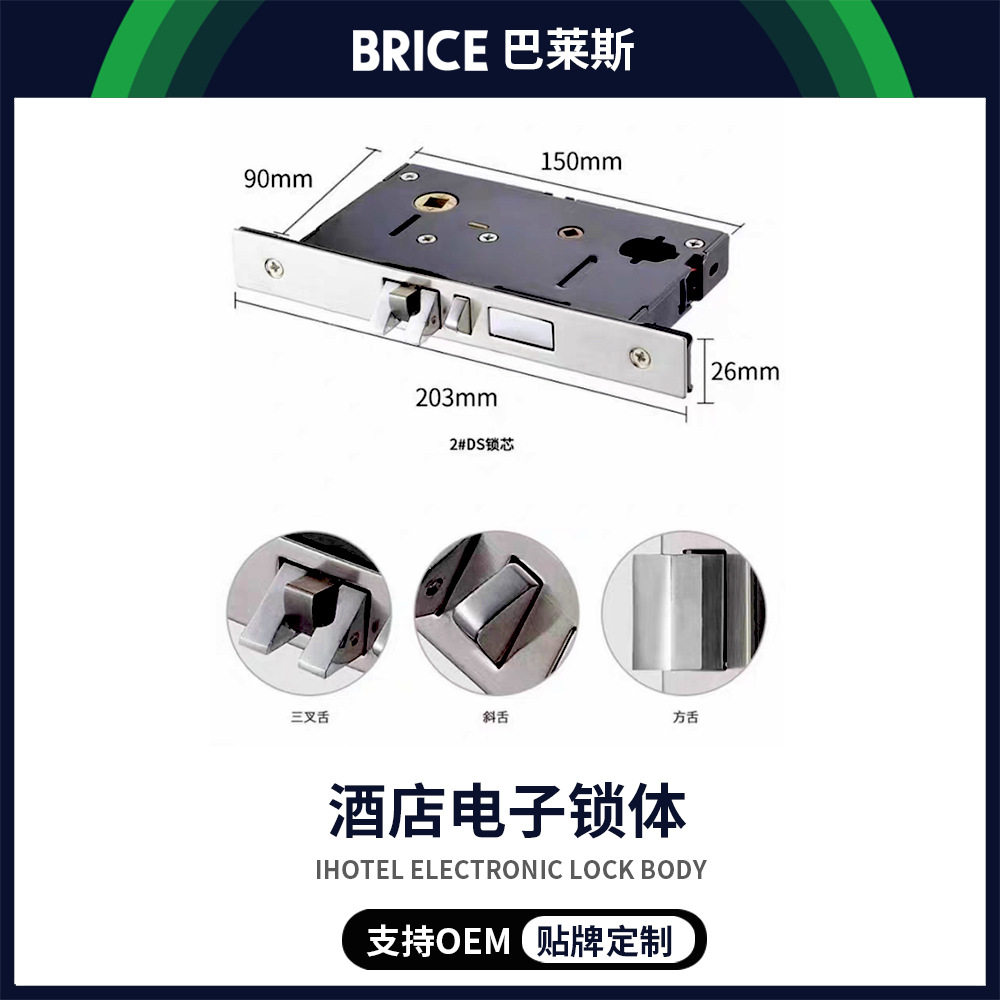 巴莱斯酒店门锁智能刷卡感应锁体电子锁体公寓门锁锁体新五舌配件