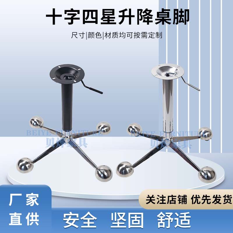 升降小桌子中古桌支架十字四星桌腿支架咖啡餐客厅茶几不锈钢桌脚