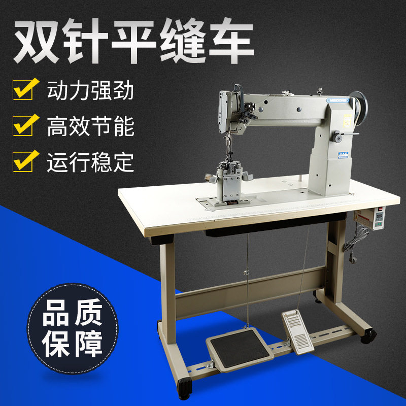 美东牌立柱式双针平缝机三同步双针同步车汽车座椅工业缝纫机批发