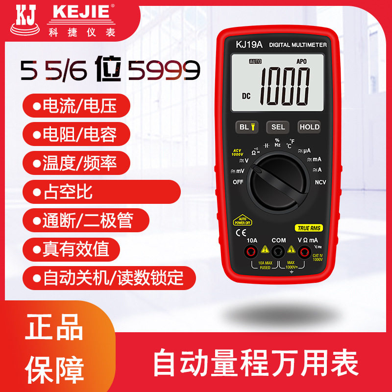 电压表 科捷KJ19A KJ19B数字万用表 1500V电压