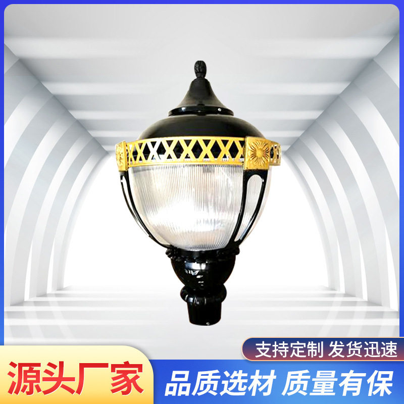 庭院灯头欧式小区路灯防水led草坪景观灯户外3米花园照明高杆灯罩