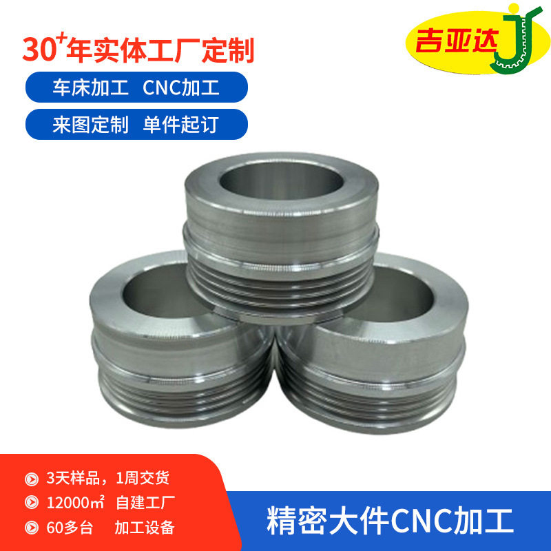大件数控车床加工多楔带轮铝件cn磨砂精密机器配件不锈钢加工