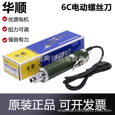 华顺6C电动螺丝刀精工螺丝批电批电动起子 工业级电动改锥家用