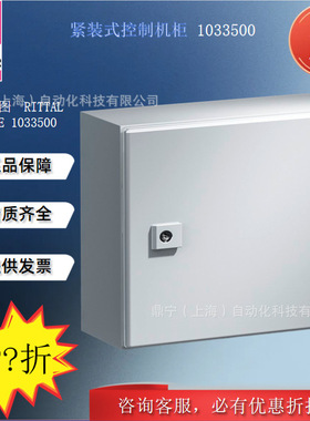 威图Rittal 紧装式控制机柜AE1033500电气柜 工业机柜电柜配电柜