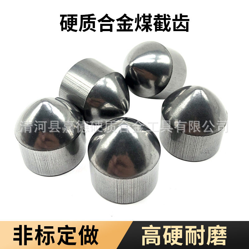 硬质合金球齿耐磨抗冲击YG8钨钢煤截齿地质勘探用钻头