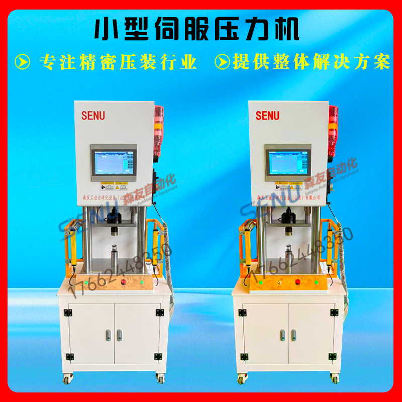 小型伺服压力机伺服冲床压机电子智能压装机台式抽承衬套压装设备