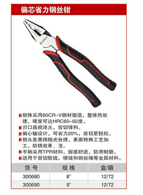 耐世钢丝钳 偏芯省力钳子 平口钳 老虎钳 8寸钳 300680 300690