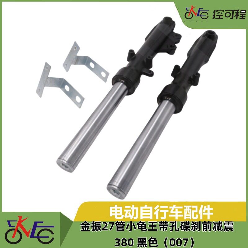 电动车前减震金振27管小龟王带孔碟刹前减震380黑色电动车配件