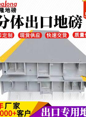分体式出口电子地磅秤10吨30吨50T港口工地100吨重型货车汽车衡