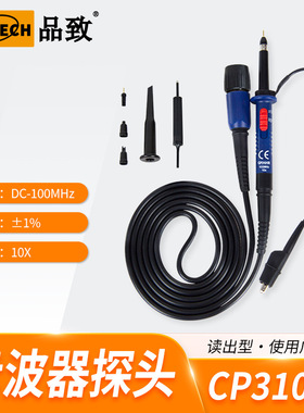 CP-3101R（100MHz，600V)PINTECH品致示波器无源探头