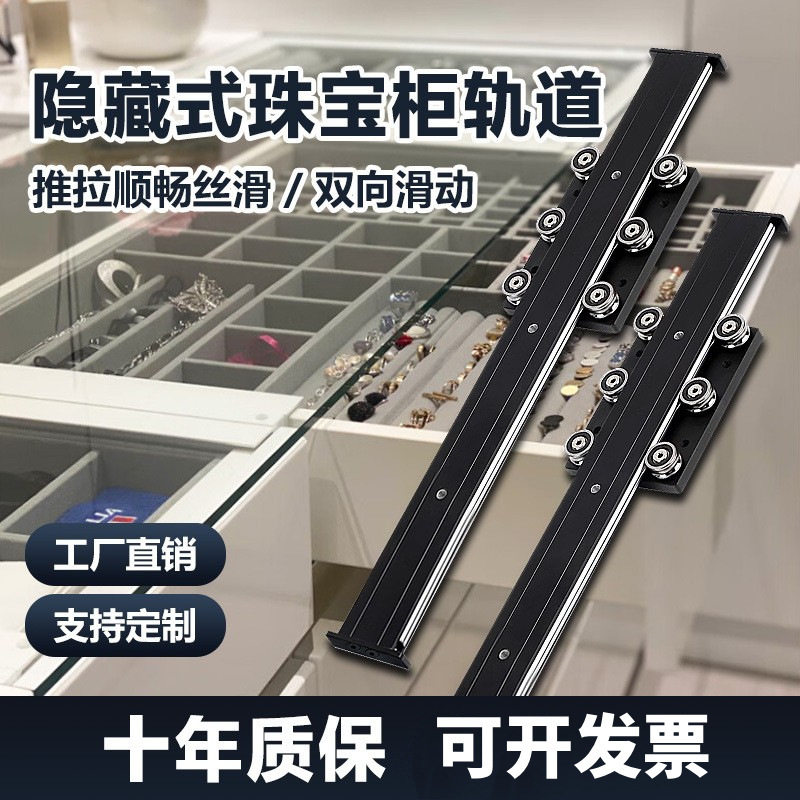 珠宝展示柜悬浮滑轨隐藏式铝合金隐形双轴心托底平移抽拉滑道轨道