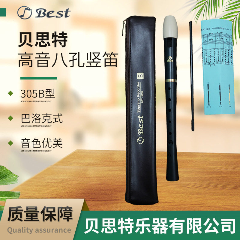 现货供应贝思特高音八孔竖笛305B型巴洛克式贝思特高音八孔竖笛