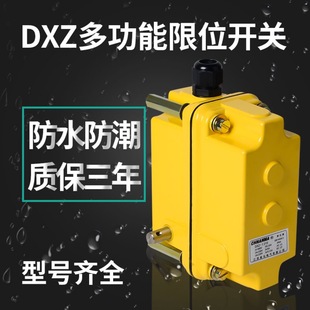 360 274 660 DXZ多功能行程限位器起升高度限制器铝壳DXZ