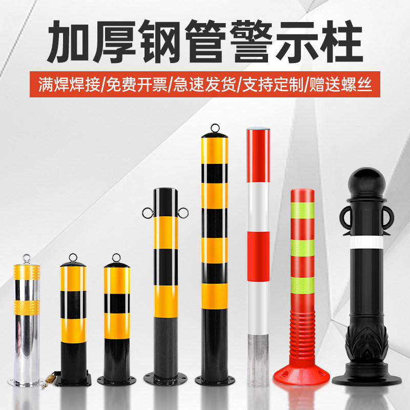 道路钢管警示柱防撞路障桩停车位地桩挡车固定反光立柱隔离桩护栏