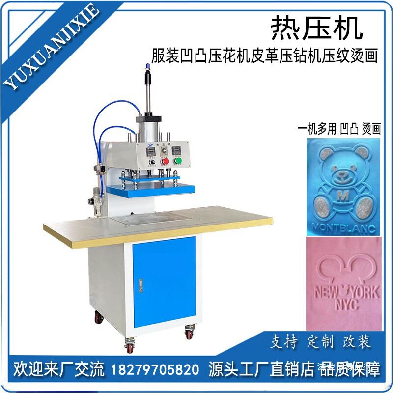 服装凹凸压花机气动热压机上下加热皮革布料立体图案改装