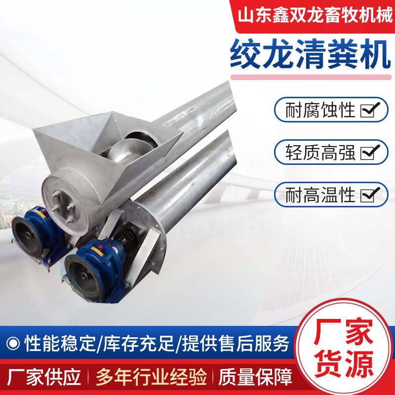 源头厂家绞龙清粪机养殖抽粪机鸡舍粪机耐腐蚀养殖设备绞龙清粪机