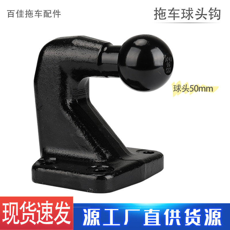 出口专用,拖车杠牵引杠球头 弯柄拖车球头,拖车配件,50mm球头