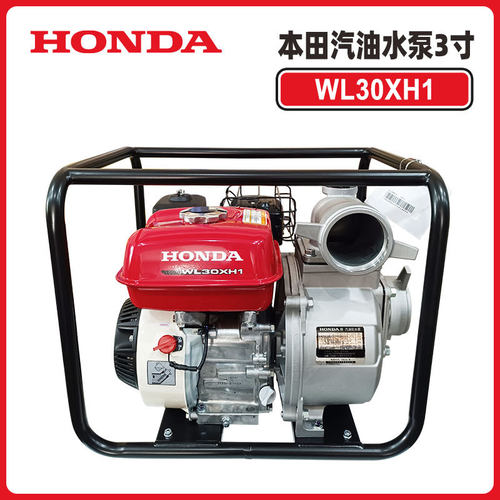 WL30XH1原装本田3寸汽油抽水泵灌溉农用浇地抽水机大流量自吸泵