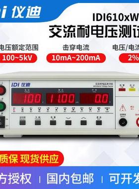 青岛仪迪IDI6101交流耐电压测试仪5kV耐压仪高压测试仪程控耐压机