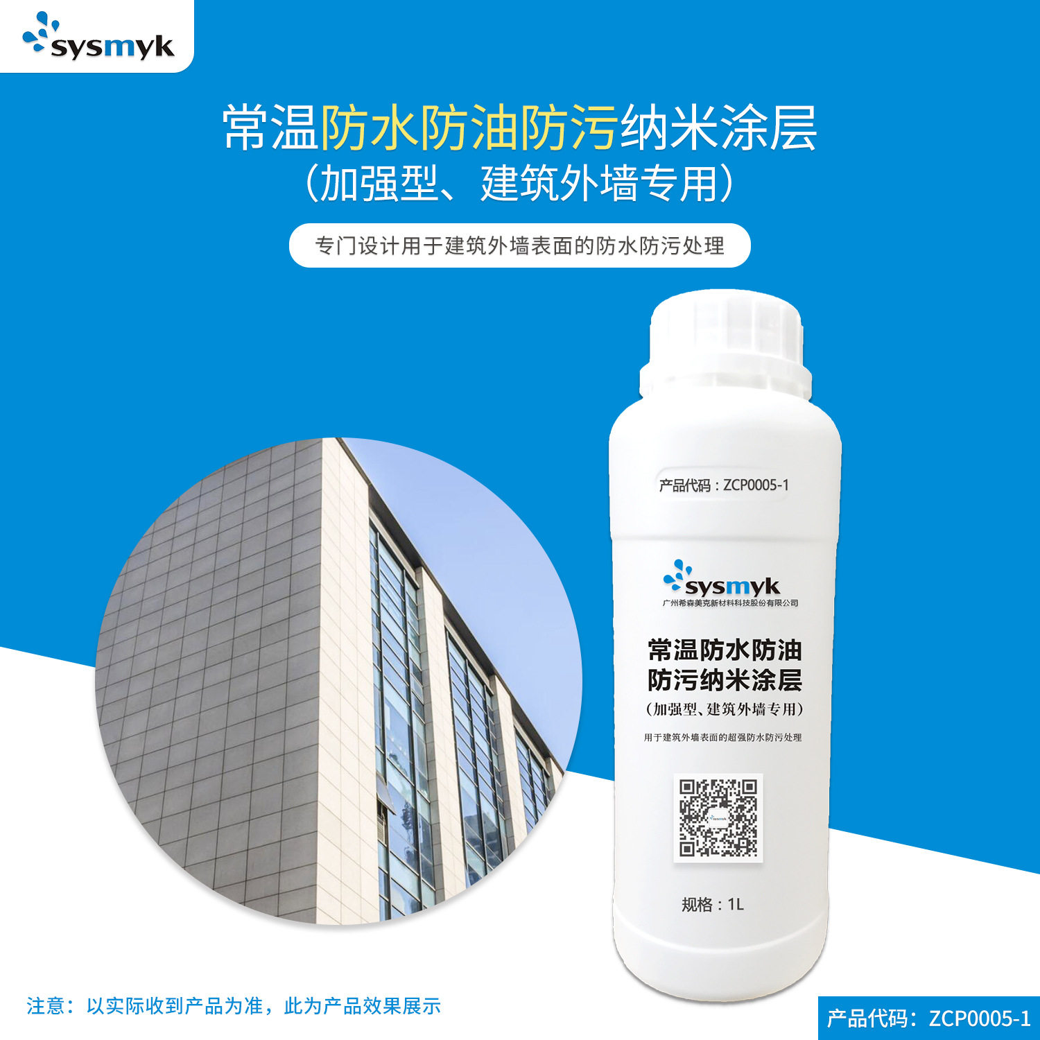 建筑外墙等表面防水防油防污纳米涂层 优异疏水效果 单组份涂料1L