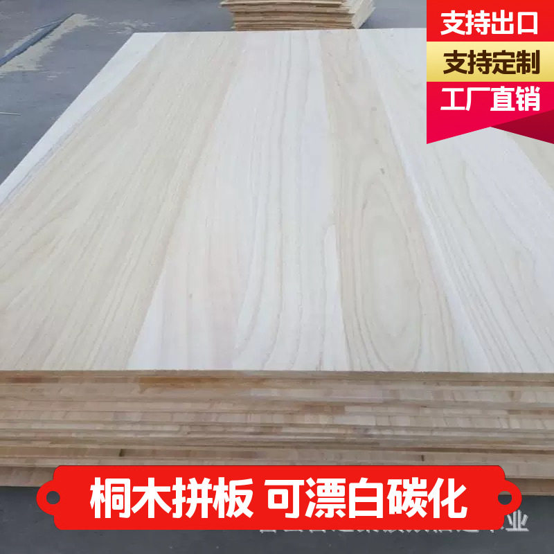 18mm桐木直拼板集装箱底板泡桐木可漂白碳化实木板跆拳道板九厘板