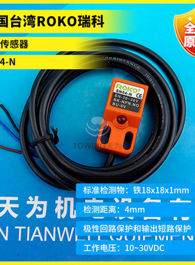 台湾ROKO瑞科接近开关SN04-N PR-620-B1 SN04-D SN04-N2 RK-05P2