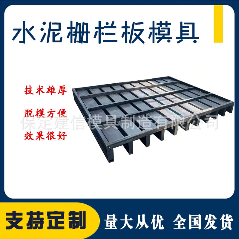 水泥板钢模具河边防护水泥栅栏板模板桥梁栅栏围墙挡板混凝土模具