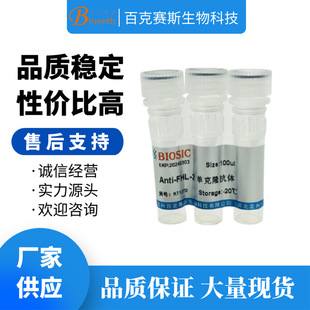 Anti-FHL-2 Monoclonal antibody 实验用单克隆抗体
