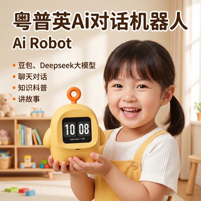 儿童中英粤语Ai对话机器人豆包Deepseek大模型智能学习机故事机