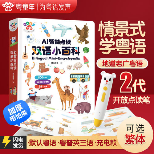 PonyABC粤语点读笔儿童有声早教书幼儿认知语言启蒙益智学习机