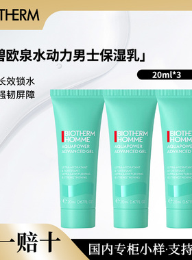 碧欧泉男士水动力保湿乳液20ml